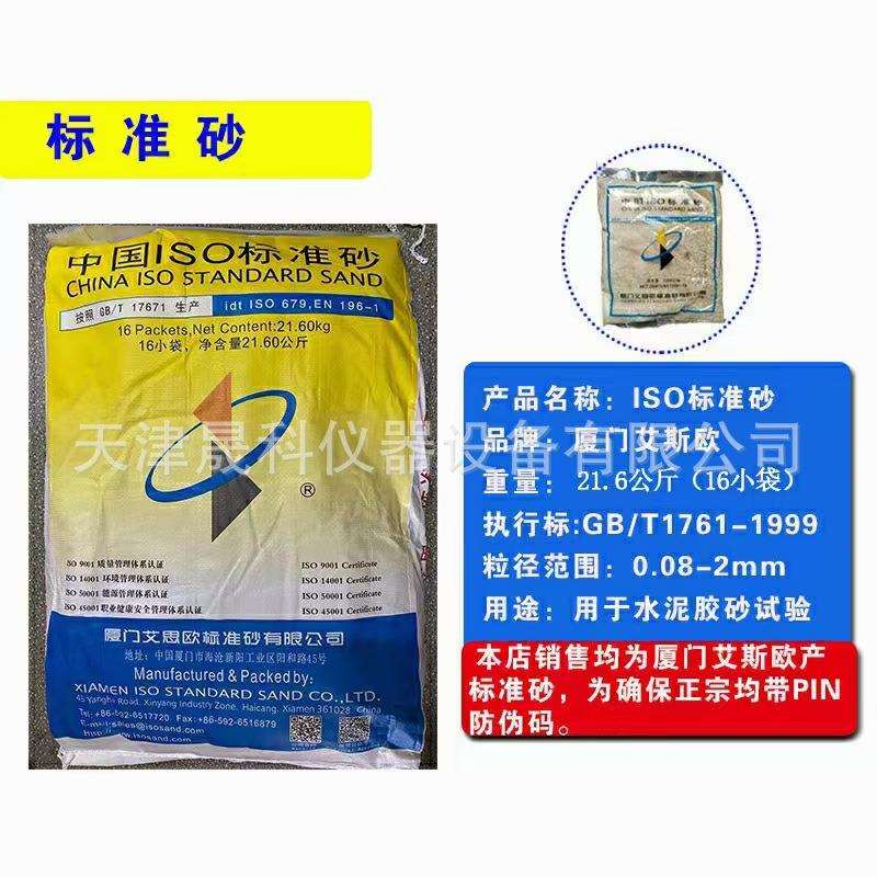 ISO标准砂 新标准砂福建艾思欧中级砂 灌砂法专用砂现货供应图片