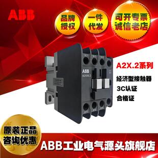ABB经济型交流接触器A2X09.2 2TFC200005R2511 220V