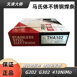 天津大桥 马氏体不锈钢焊条THG202 THG302 THG207 THG232 410NiMo