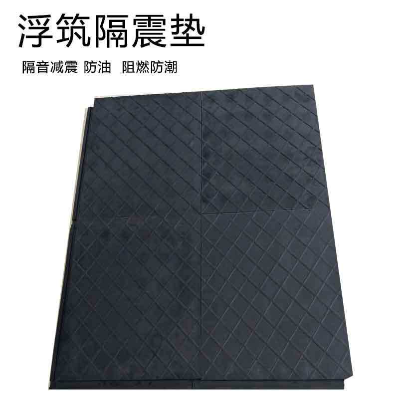 厂家直销橡胶浮筑地垫 隔震垫减震地垫橡胶板防滑地垫橡胶隔声垫