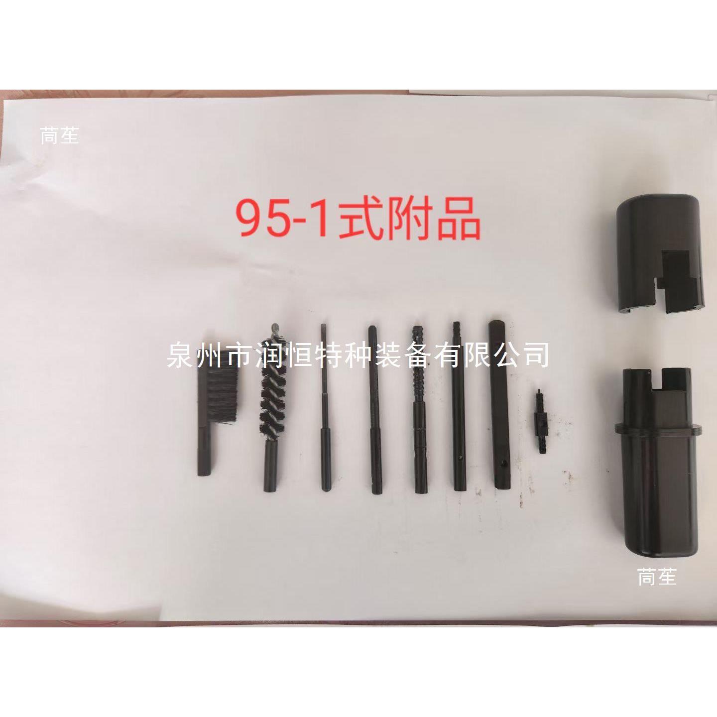191式通条附品95-1副品式通调条81-1式附件保养附件工具擦洗通孔