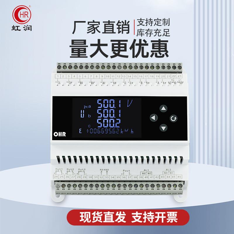虹润智能电量变送器三相集中显示控制导轨式数显交流电流表电压表