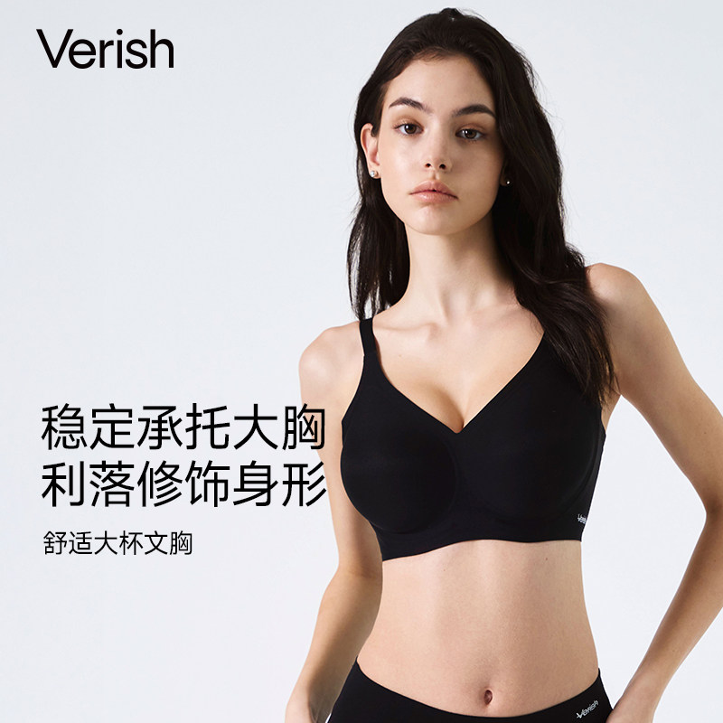 Verish大胸内衣收副乳防下垂上托薄款凉感无痕美背舒适高级感文胸