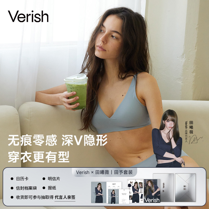 【田曦薇同款】Verish经典款无痕内衣女贴合不空杯无钢圈舒适文胸