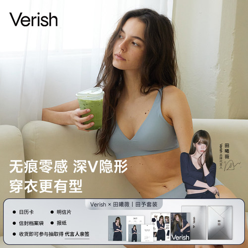 【田曦薇代言】Verish无痕内衣