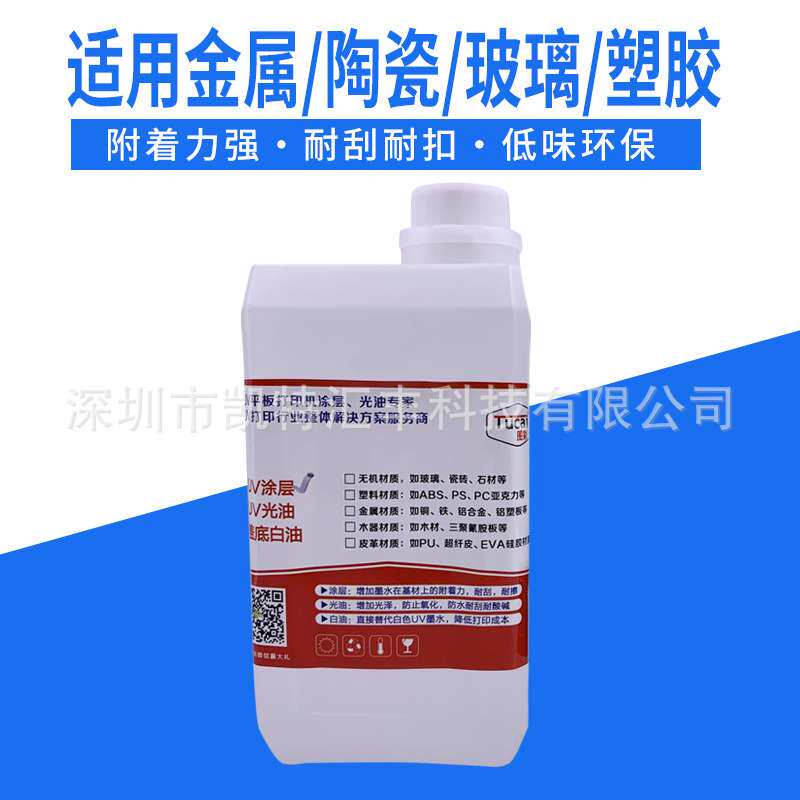 图彩 弱溶剂涂层 UV打印前处理液适用金属玻璃塑料工艺品附着牢固