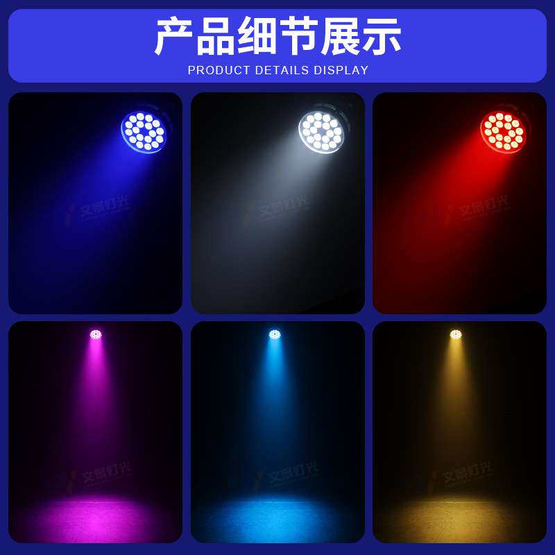 舞台灯光 led18颗10w全彩四合一遥控帕灯婚庆cob面光 PAR演出帕灯