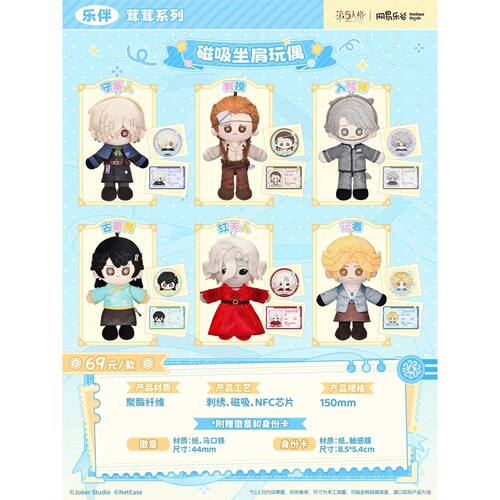 【10月新品】《第五人格》乐伴茸茸一期系列玩偶守墓人&记者&教授