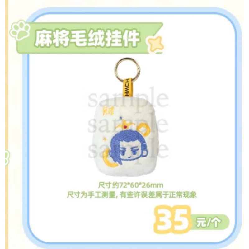 【八月新品】《罗小黑战记》快闪限定胡桃夹子系列毛绒挂件周边图片