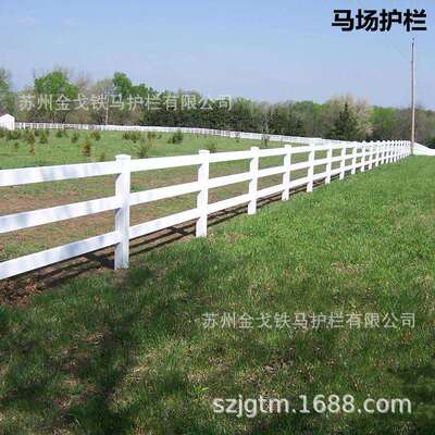 PVC马场护栏赛道马术栏杆农场河道安全防护栅栏美式乡村场地围栏