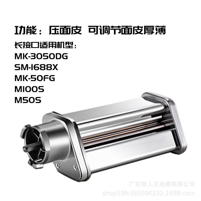 牧人王厨师机配件压面器压面皮机 厨师机慢速接口配件