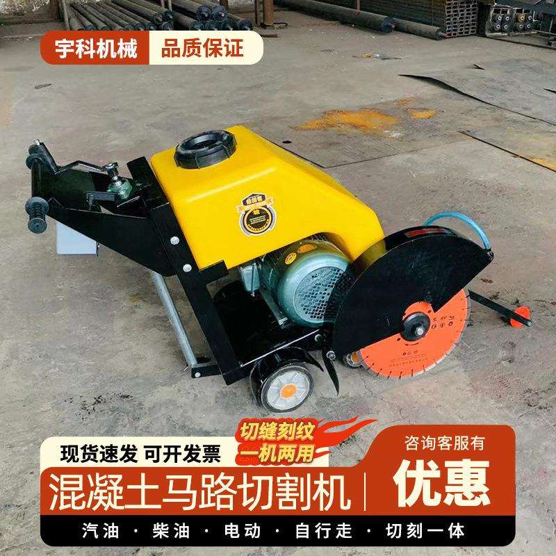 现货电动马路切割机汽油水泥地面刻纹切缝机混凝土路面切割机
