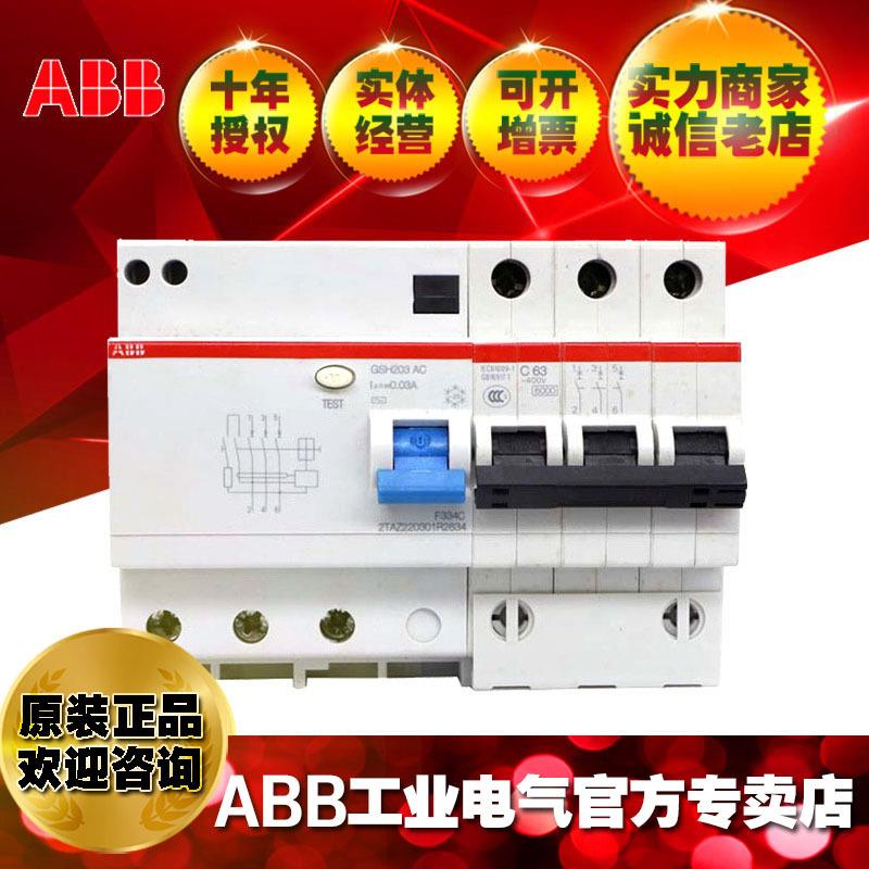 ABB漏电保护器空气开关GSH203 A-C40/0.03/2TAZ222304R2404