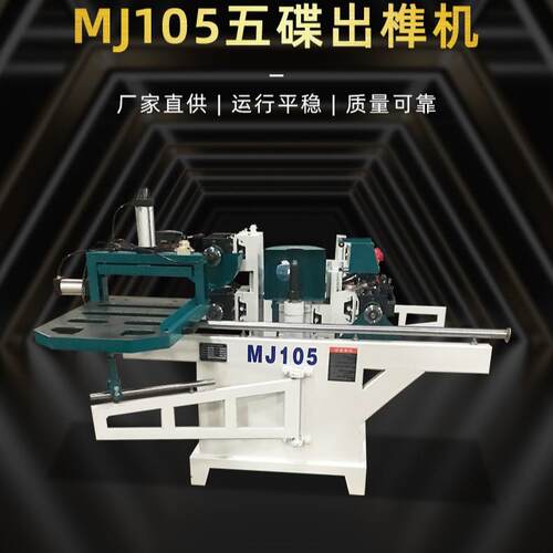 木工机械单轨气动MJ105五碟出榫机 自动数控燕尾开榫机铣槽钻孔机