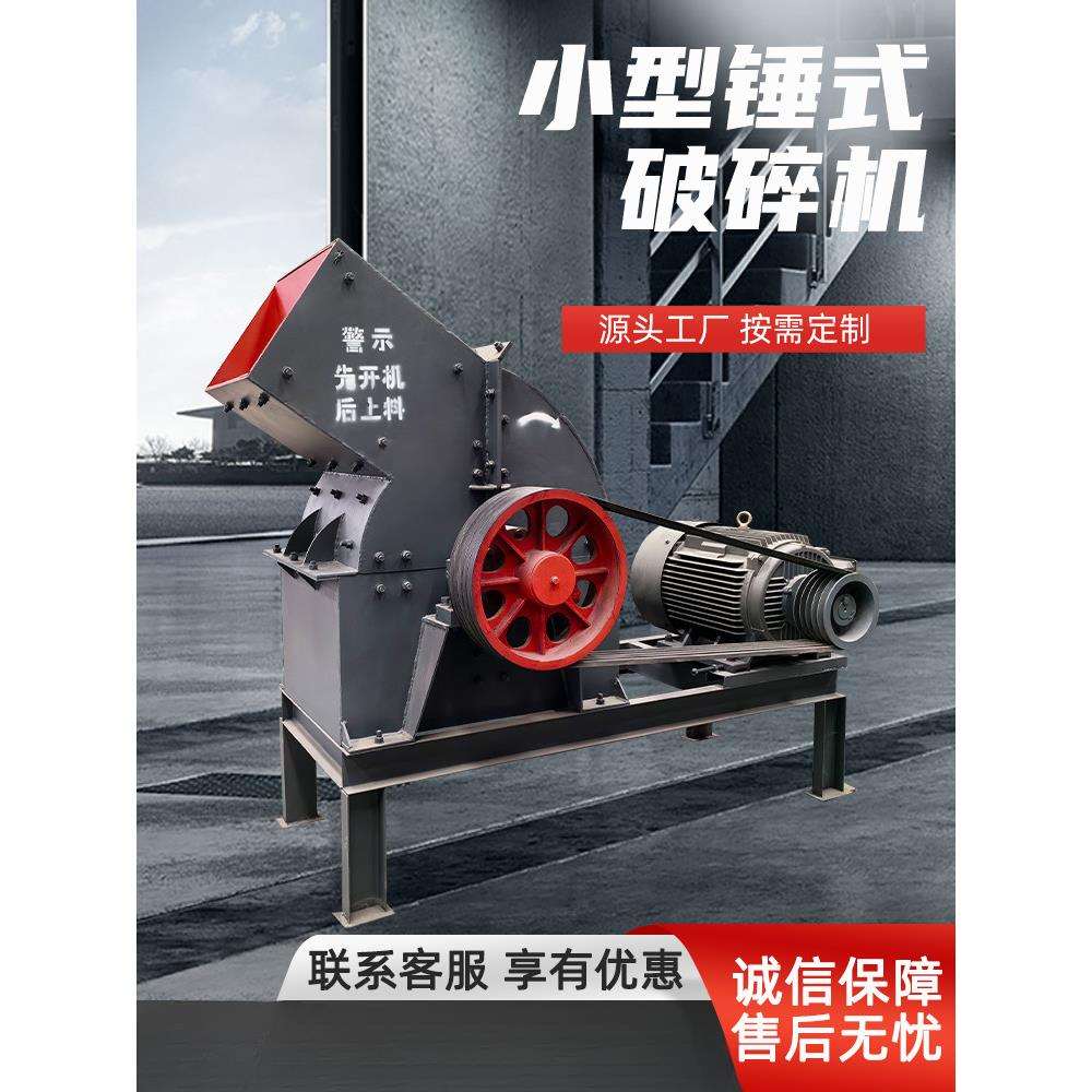 锤式破碎机煤矸石鹅卵石制砂机建筑垃圾粉碎机加气块水泥块破碎机