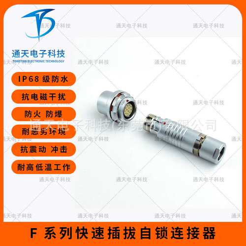 F105T03J104-140 通天F系列防水连接器厂家直销 F105Z19K104-140