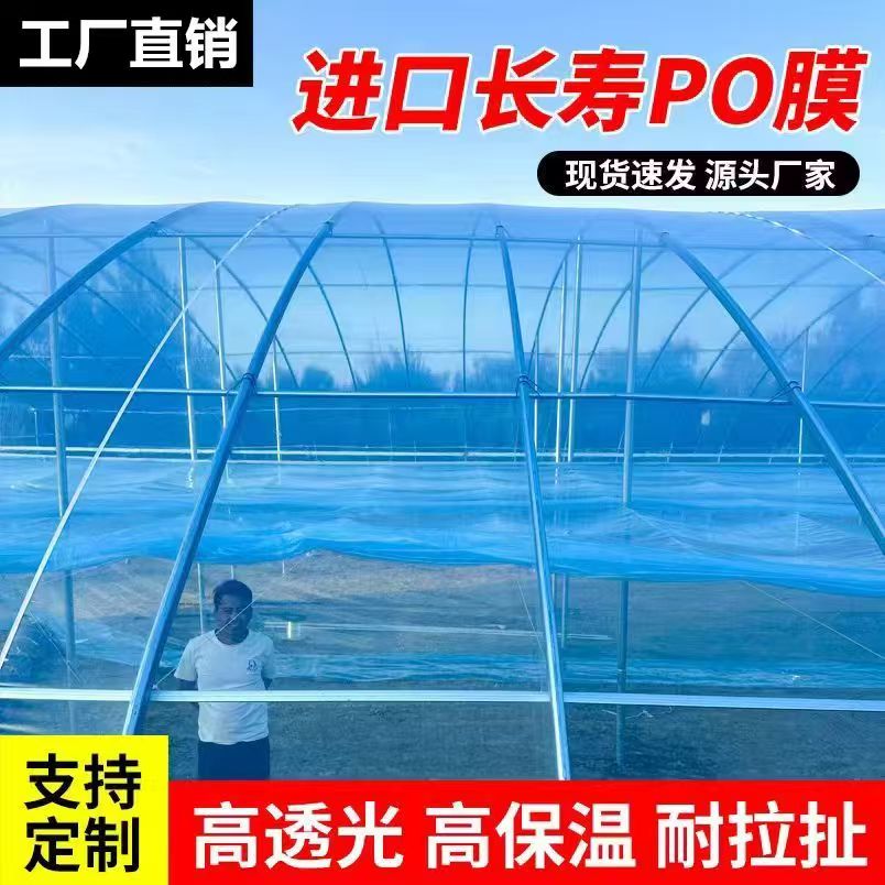 杰塑度聚乙烯保温好不起雾大棚膜