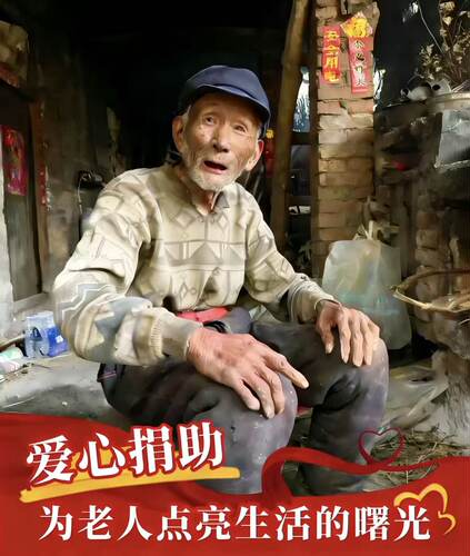 【日行一善】献爱心 独孤老人救济计划 孝心善养困难老人公益捐款