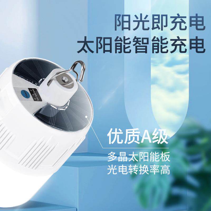 太阳能户外庭院灯照明充电家用室内阳台新型款一体小夜挂露营灯泡