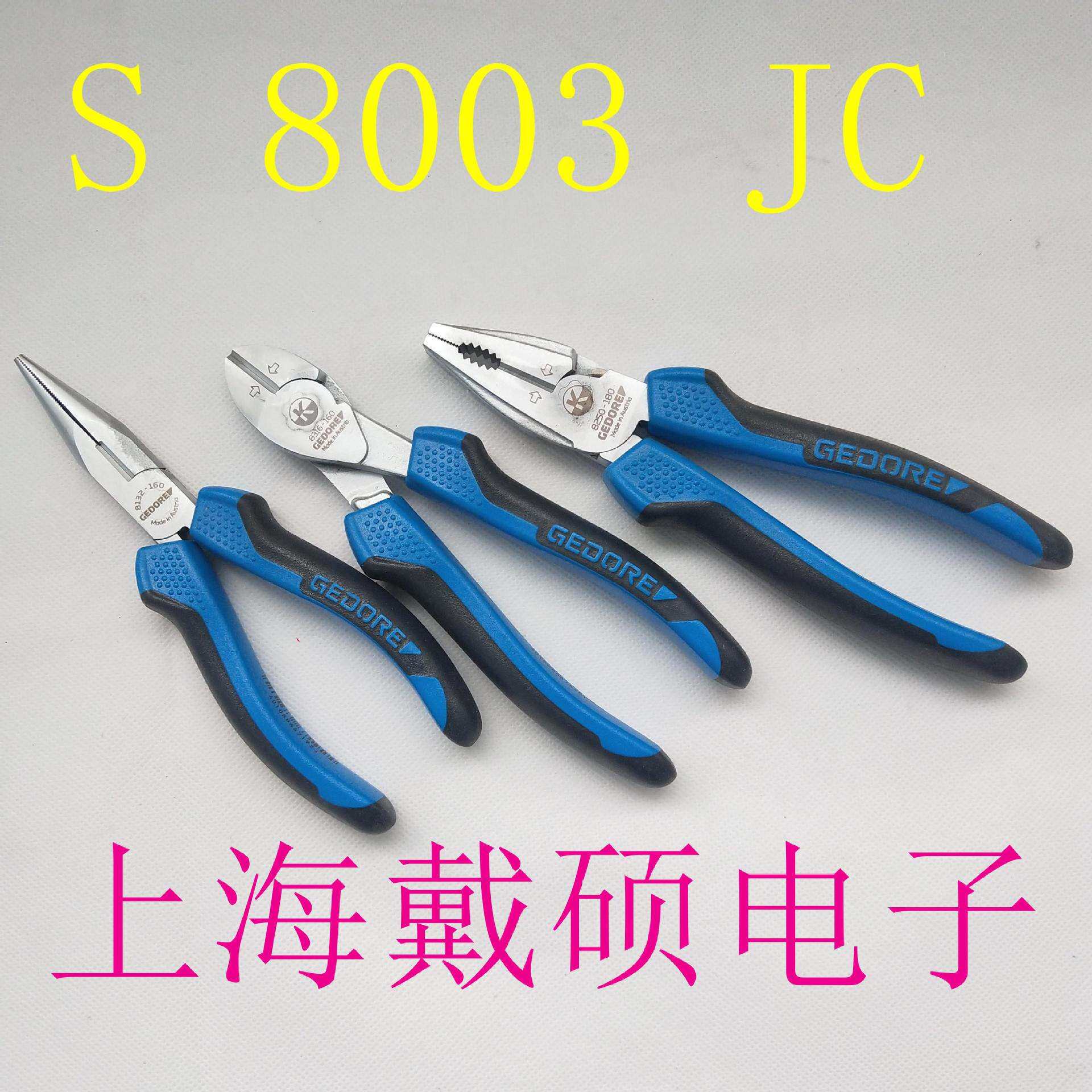 德国 吉多瑞GEDORE 8132-160 尖嘴钳 S 8003 JC 钳子套装