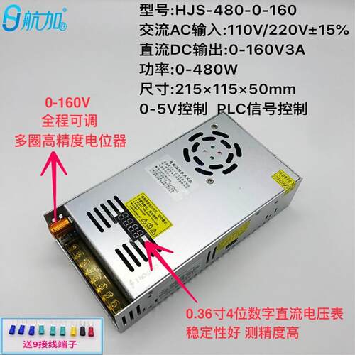 数显可调电源0-160V3A直流稳压480W开关电源HJS-480-0-160