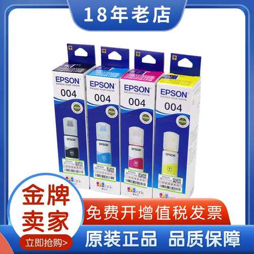 2P80原装004四色墨水L3151L3153L3156L3158L3115连供联保