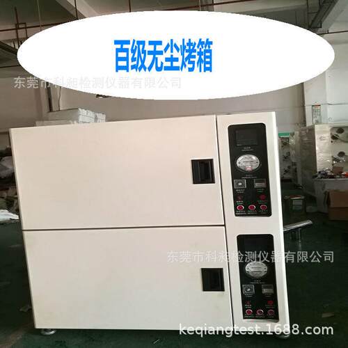 KQC-215II光电材料百级双层无尘烤箱烘箱干燥箱(50*50*50)c*2m