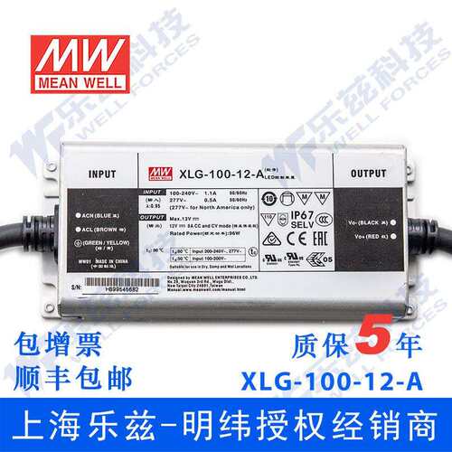 明纬100W LED电源XLG-100-12-A恒功率8A可调8.4-12V铝壳防水防雷