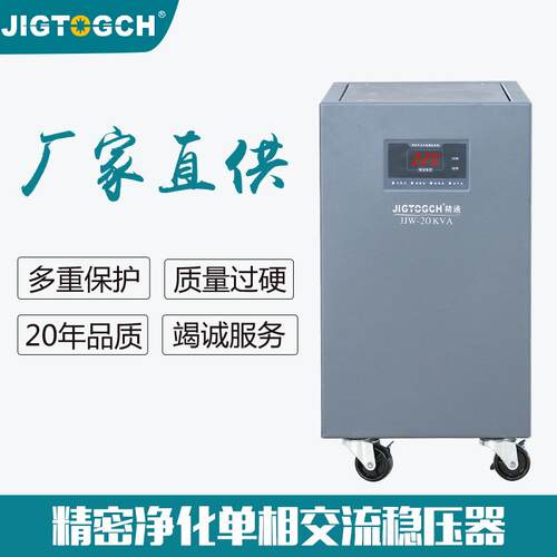 精通JJW-20KVA高精密净化单相220V精密设备交流稳压电源稳压器