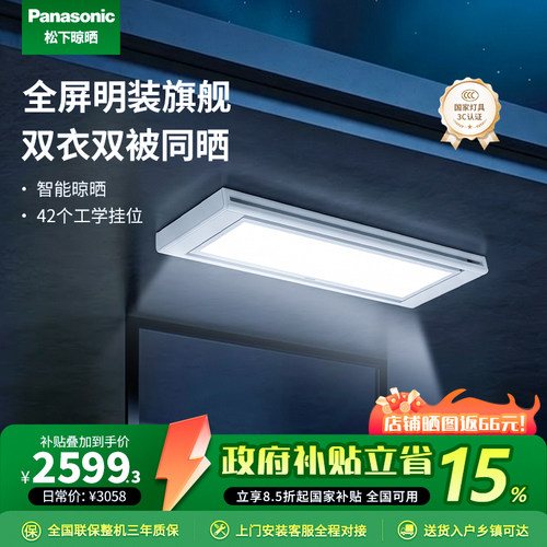 松下电动晾衣架BQ451CW超薄升降晾衣机隐形嵌入式开放式晾晒挂位