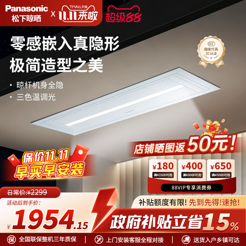 松下隐形晾衣机CQ331CW电动晾衣架嵌入式隐藏升降阳台伸缩晾衣杆