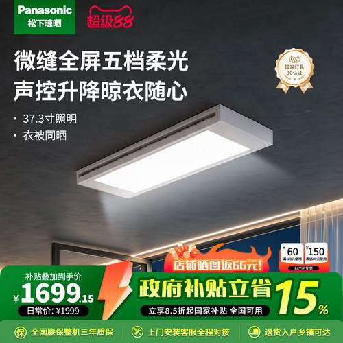【国补15%】松下隐形全屏晾衣架BC6BW智能电动升降家用阳台晾衣机