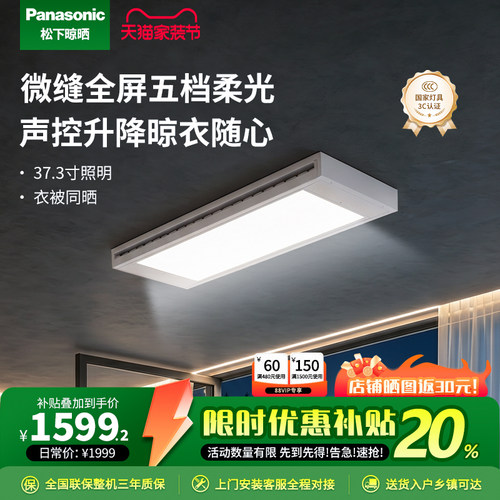 【国补20%】松下隐形全屏晾衣架BC6BW智能电动升降家用阳台晾衣机