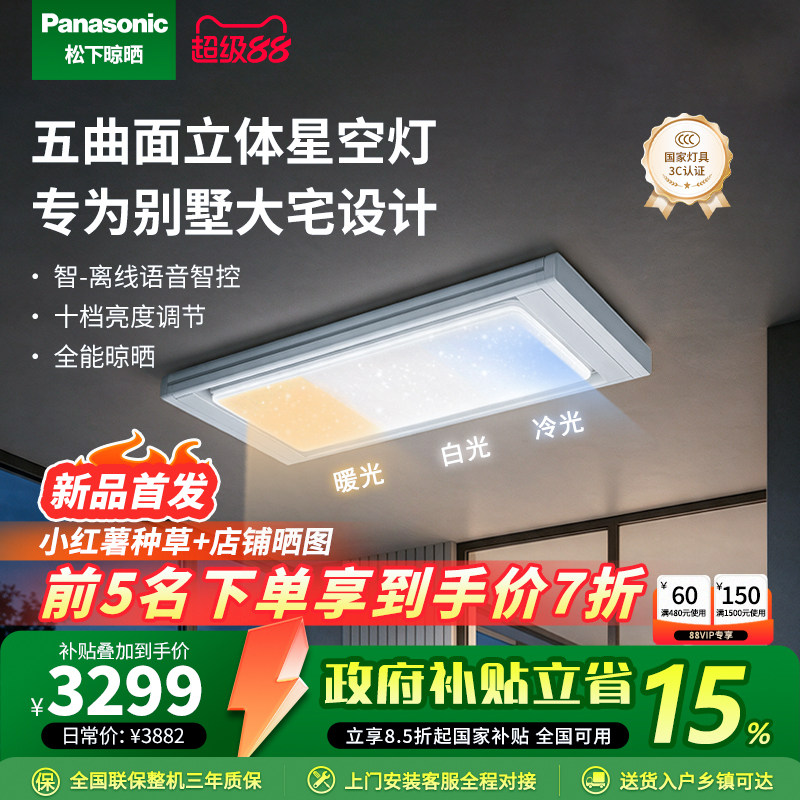 松下智能升降星空灯晾衣架