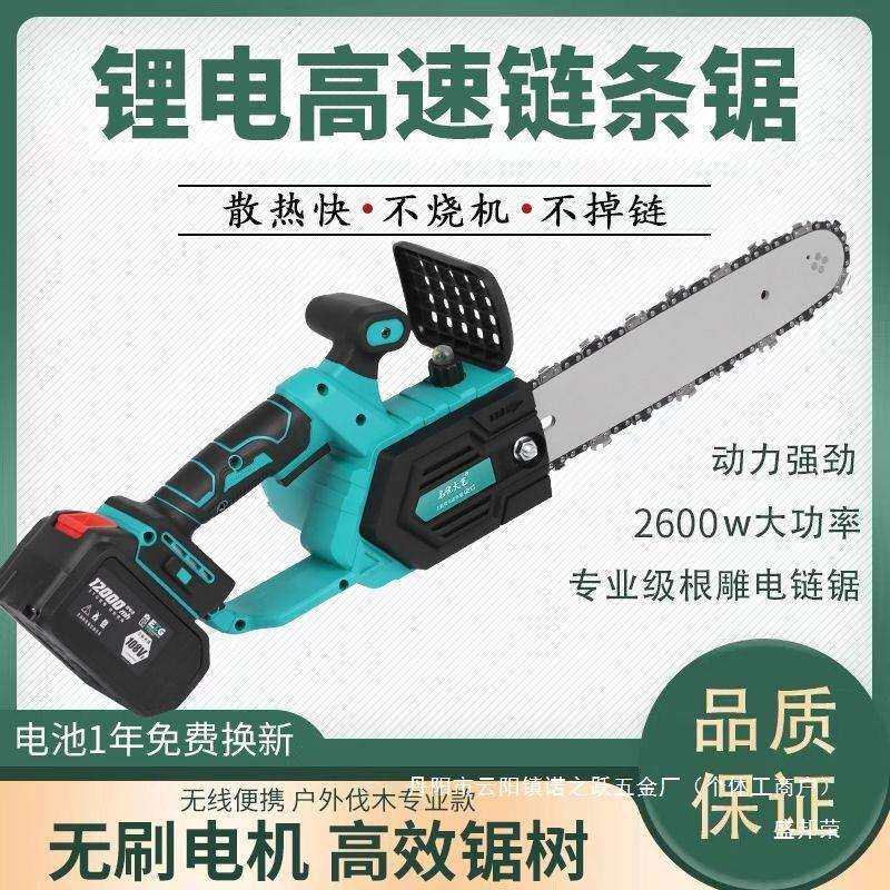 厂家直销通用名优大艺电链锯锂电锯无刷充电式大功率