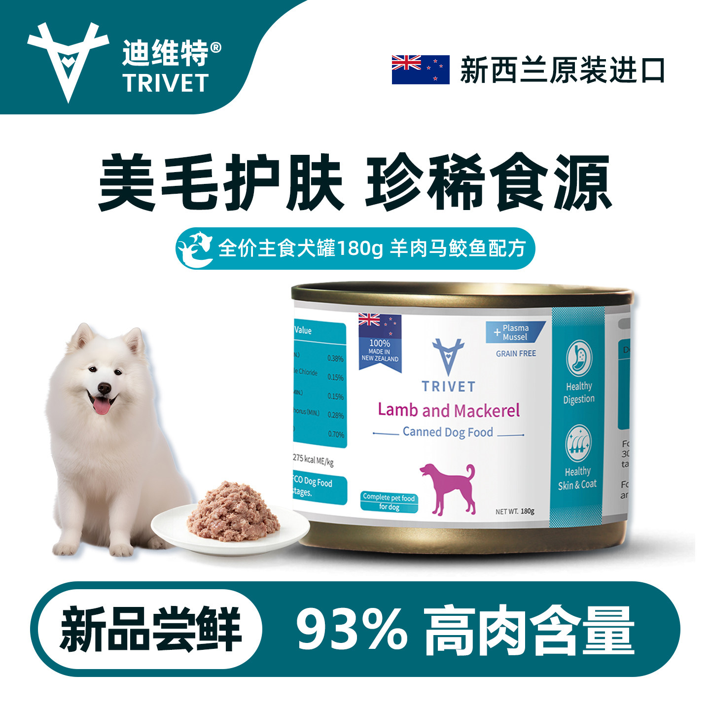 迪维特犬罐头180g狗狗全价主食罐羊肉口味宠物湿粮零食新西兰进口