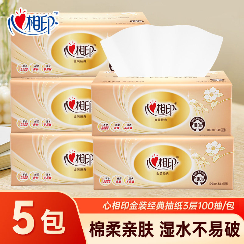 心相印金装经典抽纸整箱实惠装卫生纸巾家用餐巾纸面巾纸手纸厕纸