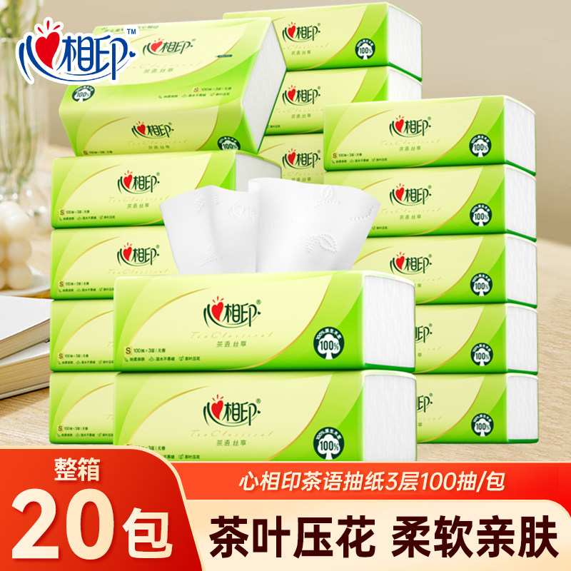 心相印茶语抽纸家用整箱餐巾面巾纸家庭实惠装100抽20包卫生纸巾