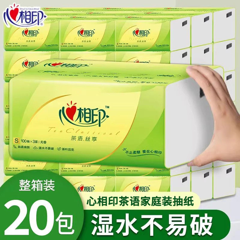 心相印抽纸纸巾家用整箱餐巾软抽实惠装S码3层100抽20包卫生纸巾