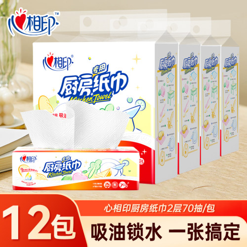 心相印厨房纸巾抽纸70抽12包