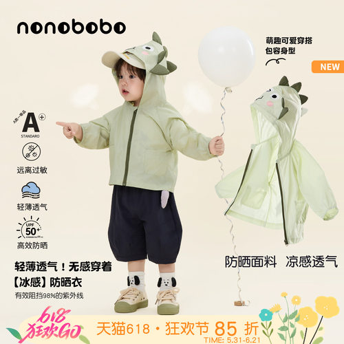 竹纤维凉感婴童恐龙连帽防晒衣