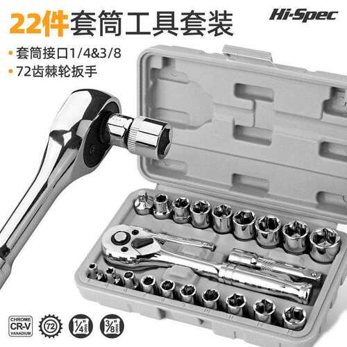 希孟套筒扳手汽修工具小飞中飞头72齿快速棘轮扳手组合套装铬钒钢