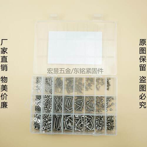 1080pcs M2 M3 M4 不锈钢304 沉内六角螺丝配螺母平垫组合套装