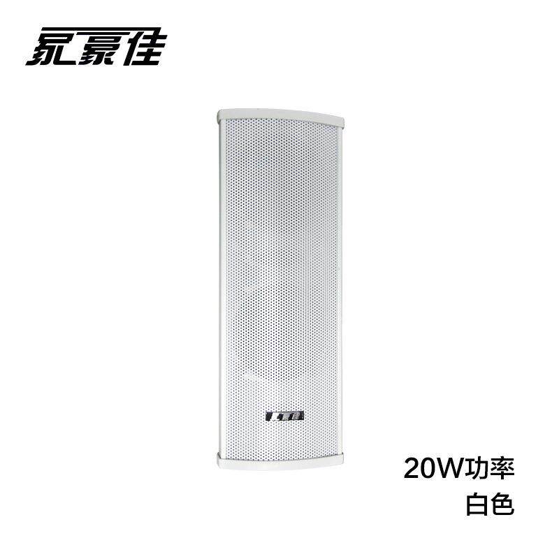 JHJ-420室外音柱防水音柱铝合金防雨户外20W壁挂音柱喇叭音响音箱