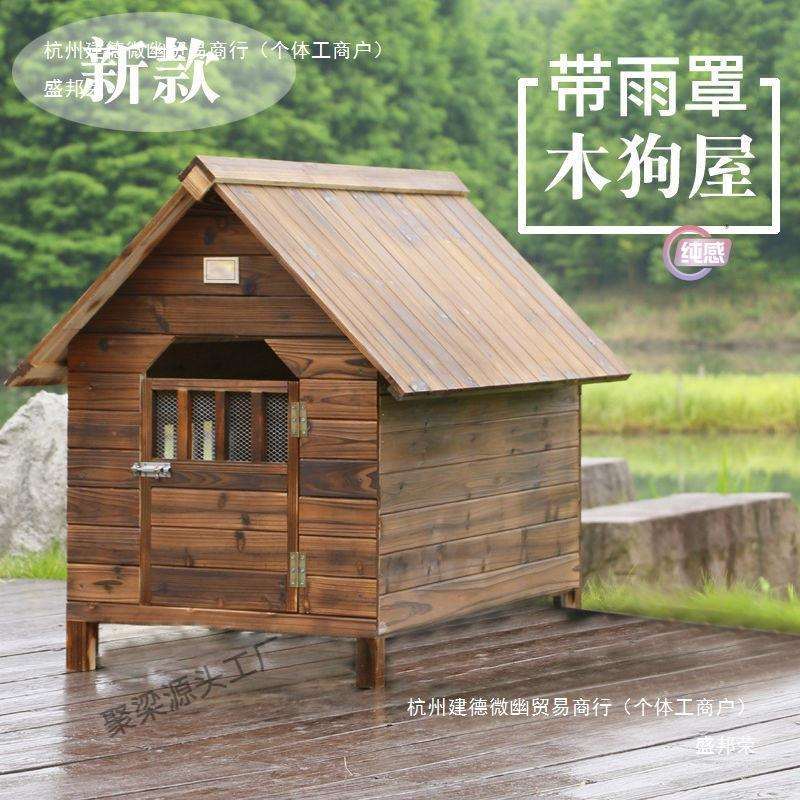 防雨防水室外实木碳化木四季通用狗房子猫房子狗窝猫窝宠物屋狗舍