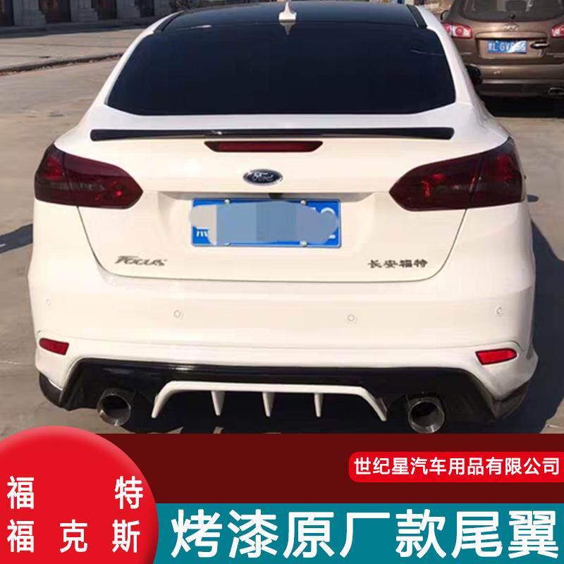 适用15-18款福特福克斯尾翼 福克斯三厢专用改装尾翼免打孔带烤漆
