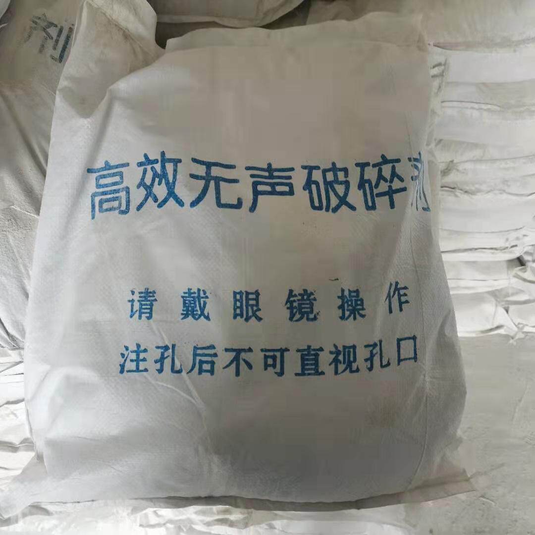 供应岩石破碎剂 混凝土破碎剂 矿山岩石破碎剂 隧道用无声膨胀剂
