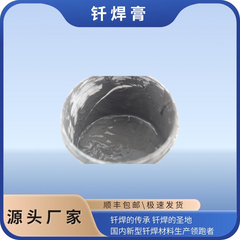 银焊膏钎焊膏铜焊膏不锈钢高温合金助焊剂金属焊接真空钎焊钎焊膏