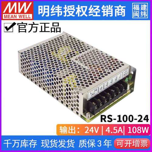 RS-100-24v 100W 单路恶劣环境适用明纬开关电源变压器过载保护