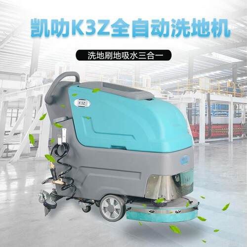 凯叻商用K3Z工业洗地机 工厂车间拖地机电动吸拖一体扫地机